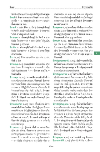 พจนานุกรมบาลี - ไทย  อรรถกถาธรรมบท ภาค ๕ - ๘.pdf