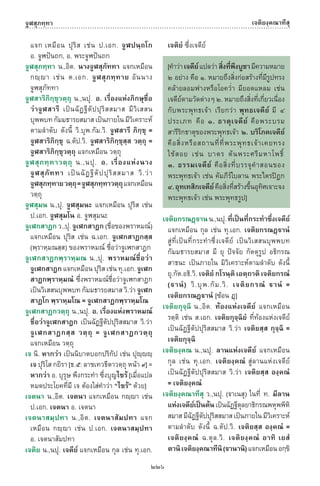 พจนานุกรมบาลี - ไทย  อรรถกถาธรรมบท ภาค ๕ - ๘.pdf
