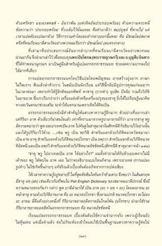 พจนานุกรมบาลี - ไทย  อรรถกถาธรรมบท ภาค ๕ - ๘.pdf