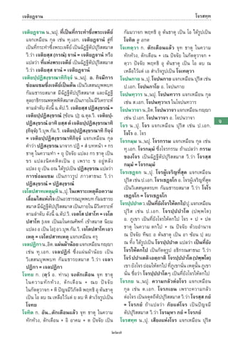 พจนานุกรมบาลี - ไทย  อรรถกถาธรรมบท ภาค ๕ - ๘.pdf