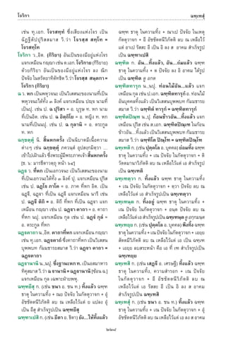 พจนานุกรมบาลี - ไทย  อรรถกถาธรรมบท ภาค ๕ - ๘.pdf