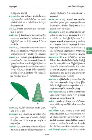 พจนานุกรมบาลี - ไทย  อรรถกถาธรรมบท ภาค ๕ - ๘.pdf