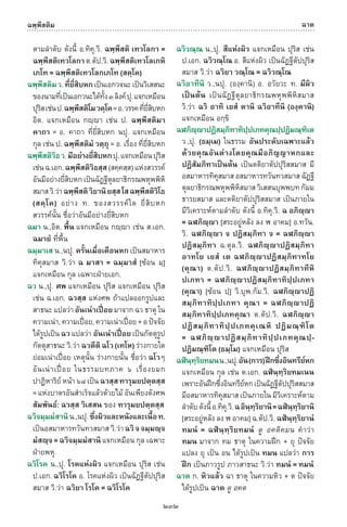 พจนานุกรมบาลี - ไทย  อรรถกถาธรรมบท ภาค ๕ - ๘.pdf