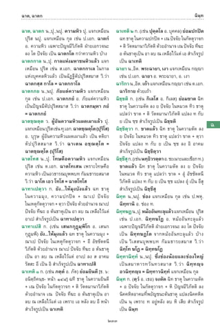 พจนานุกรมบาลี - ไทย  อรรถกถาธรรมบท ภาค ๕ - ๘.pdf