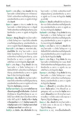 พจนานุกรมบาลี - ไทย  อรรถกถาธรรมบท ภาค ๕ - ๘.pdf