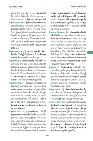 พจนานุกรมบาลี - ไทย  อรรถกถาธรรมบท ภาค ๕ - ๘.pdf