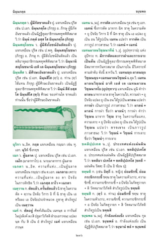 พจนานุกรมบาลี - ไทย  อรรถกถาธรรมบท ภาค ๕ - ๘.pdf