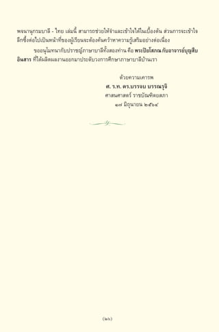 พจนานุกรมบาลี - ไทย  อรรถกถาธรรมบท ภาค ๕ - ๘.pdf