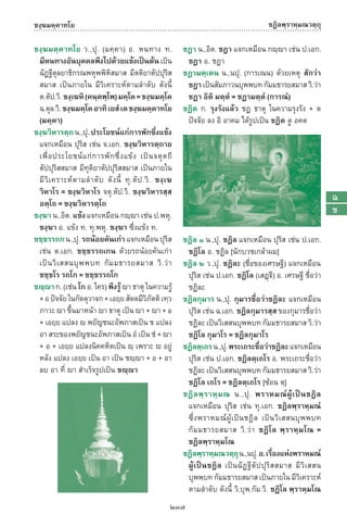 พจนานุกรมบาลี - ไทย  อรรถกถาธรรมบท ภาค ๕ - ๘.pdf