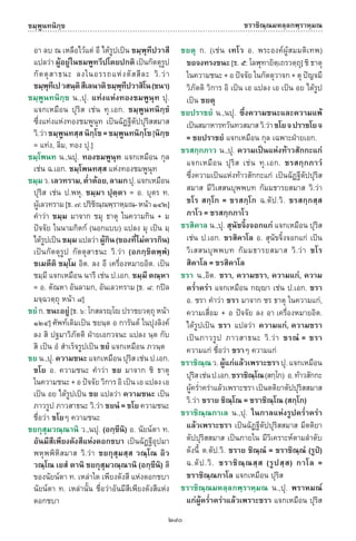 พจนานุกรมบาลี - ไทย  อรรถกถาธรรมบท ภาค ๕ - ๘.pdf