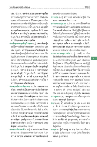 พจนานุกรมบาลี - ไทย  อรรถกถาธรรมบท ภาค ๕ - ๘.pdf