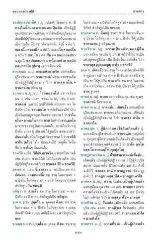 พจนานุกรมบาลี - ไทย  อรรถกถาธรรมบท ภาค ๕ - ๘.pdf