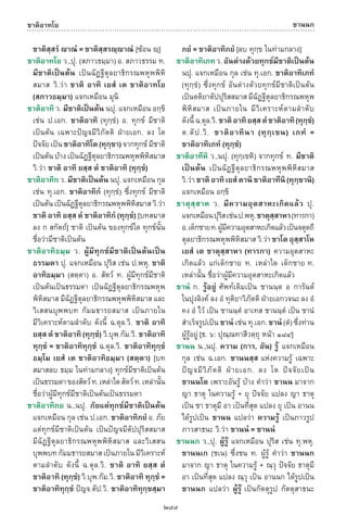 พจนานุกรมบาลี - ไทย  อรรถกถาธรรมบท ภาค ๕ - ๘.pdf