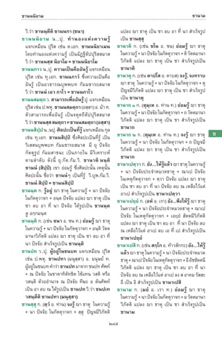 พจนานุกรมบาลี - ไทย  อรรถกถาธรรมบท ภาค ๕ - ๘.pdf