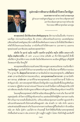 พจนานุกรมบาลี - ไทย  อรรถกถาธรรมบท ภาค ๕ - ๘.pdf