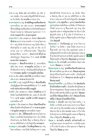 พจนานุกรมบาลี - ไทย  อรรถกถาธรรมบท ภาค ๕ - ๘.pdf