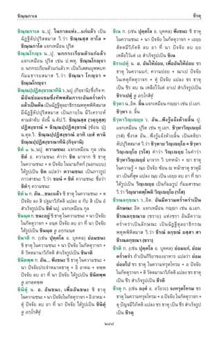 พจนานุกรมบาลี - ไทย  อรรถกถาธรรมบท ภาค ๕ - ๘.pdf