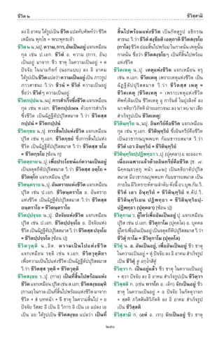 พจนานุกรมบาลี - ไทย  อรรถกถาธรรมบท ภาค ๕ - ๘.pdf