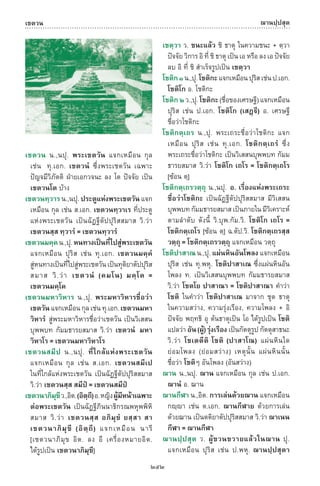 พจนานุกรมบาลี - ไทย  อรรถกถาธรรมบท ภาค ๕ - ๘.pdf