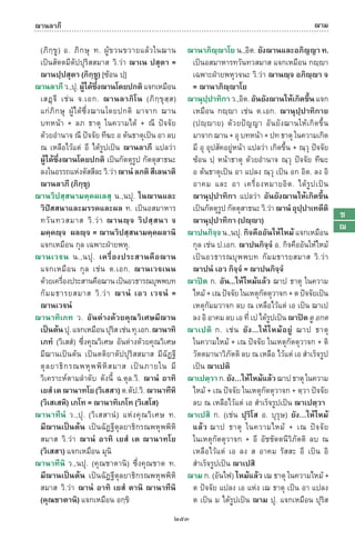 พจนานุกรมบาลี - ไทย  อรรถกถาธรรมบท ภาค ๕ - ๘.pdf