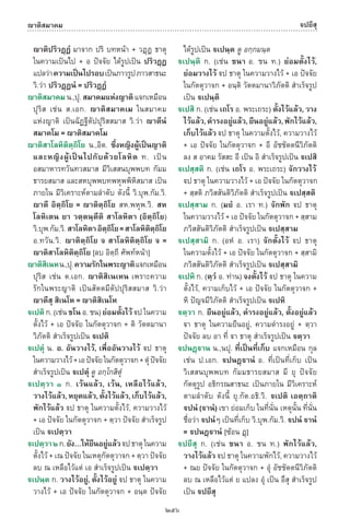 พจนานุกรมบาลี - ไทย  อรรถกถาธรรมบท ภาค ๕ - ๘.pdf