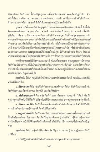 พจนานุกรมบาลี - ไทย  อรรถกถาธรรมบท ภาค ๕ - ๘.pdf