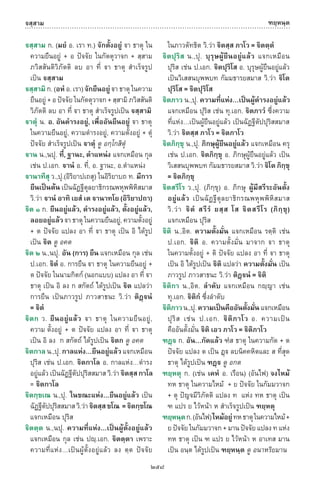 พจนานุกรมบาลี - ไทย  อรรถกถาธรรมบท ภาค ๕ - ๘.pdf