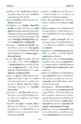 พจนานุกรมบาลี - ไทย  อรรถกถาธรรมบท ภาค ๕ - ๘.pdf