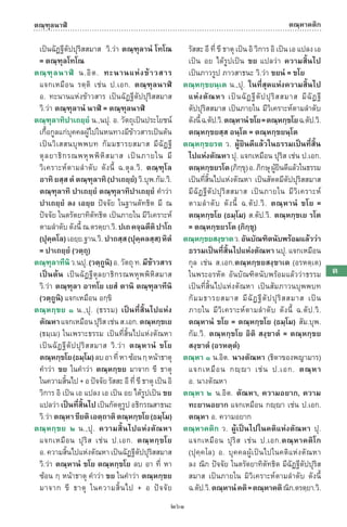 พจนานุกรมบาลี - ไทย  อรรถกถาธรรมบท ภาค ๕ - ๘.pdf