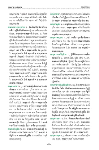 พจนานุกรมบาลี - ไทย  อรรถกถาธรรมบท ภาค ๕ - ๘.pdf