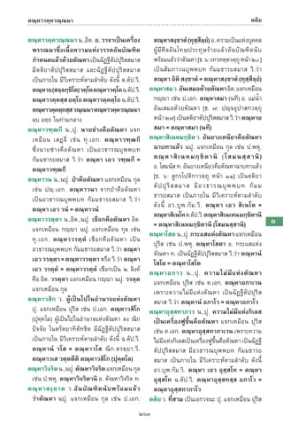 พจนานุกรมบาลี - ไทย  อรรถกถาธรรมบท ภาค ๕ - ๘.pdf