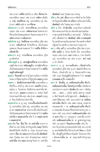 พจนานุกรมบาลี - ไทย  อรรถกถาธรรมบท ภาค ๕ - ๘.pdf