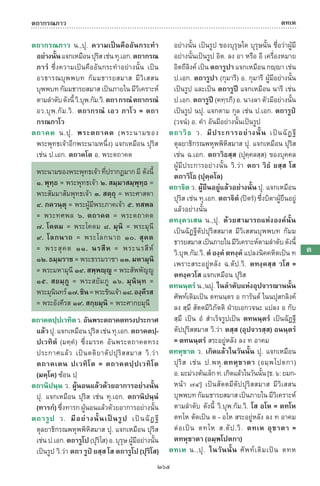 พจนานุกรมบาลี - ไทย  อรรถกถาธรรมบท ภาค ๕ - ๘.pdf