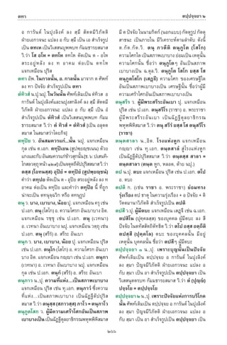 พจนานุกรมบาลี - ไทย  อรรถกถาธรรมบท ภาค ๕ - ๘.pdf