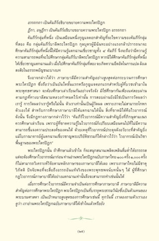พจนานุกรมบาลี - ไทย  อรรถกถาธรรมบท ภาค ๕ - ๘.pdf