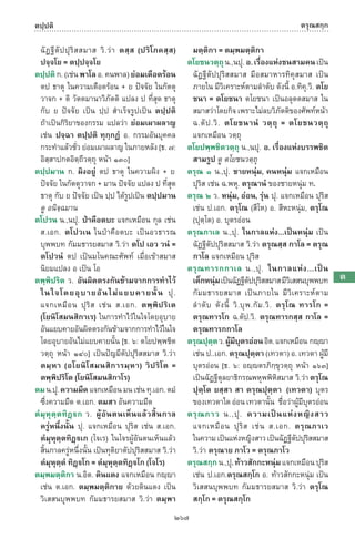 พจนานุกรมบาลี - ไทย  อรรถกถาธรรมบท ภาค ๕ - ๘.pdf