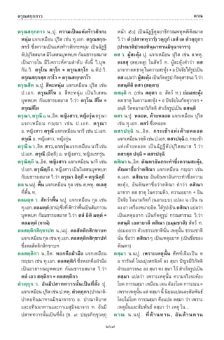 พจนานุกรมบาลี - ไทย  อรรถกถาธรรมบท ภาค ๕ - ๘.pdf