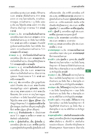 พจนานุกรมบาลี - ไทย  อรรถกถาธรรมบท ภาค ๕ - ๘.pdf