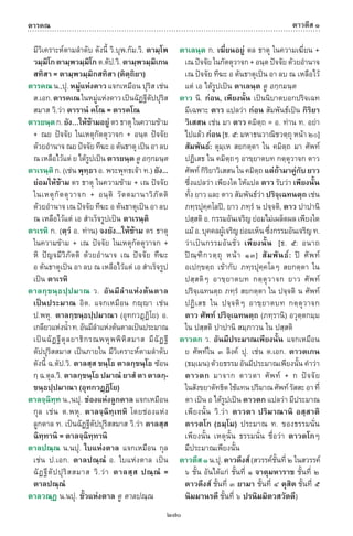 พจนานุกรมบาลี - ไทย  อรรถกถาธรรมบท ภาค ๕ - ๘.pdf