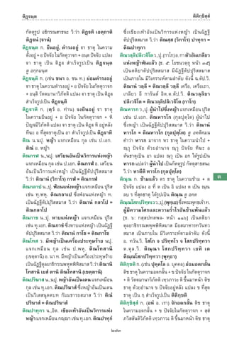พจนานุกรมบาลี - ไทย  อรรถกถาธรรมบท ภาค ๕ - ๘.pdf