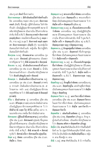 พจนานุกรมบาลี - ไทย  อรรถกถาธรรมบท ภาค ๕ - ๘.pdf
