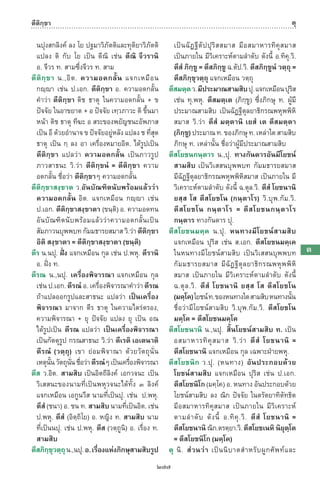 พจนานุกรมบาลี - ไทย  อรรถกถาธรรมบท ภาค ๕ - ๘.pdf