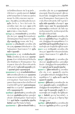 พจนานุกรมบาลี - ไทย  อรรถกถาธรรมบท ภาค ๕ - ๘.pdf