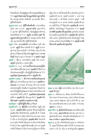 พจนานุกรมบาลี - ไทย  อรรถกถาธรรมบท ภาค ๕ - ๘.pdf