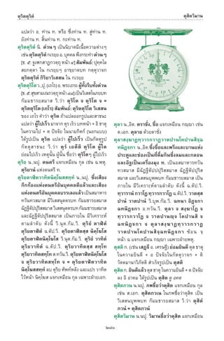 พจนานุกรมบาลี - ไทย  อรรถกถาธรรมบท ภาค ๕ - ๘.pdf