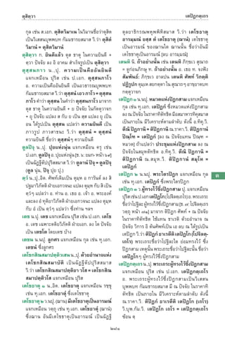 พจนานุกรมบาลี - ไทย  อรรถกถาธรรมบท ภาค ๕ - ๘.pdf