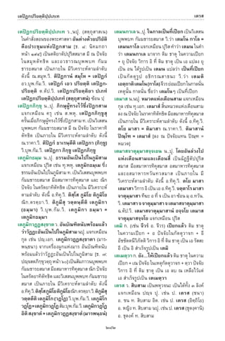 พจนานุกรมบาลี - ไทย  อรรถกถาธรรมบท ภาค ๕ - ๘.pdf