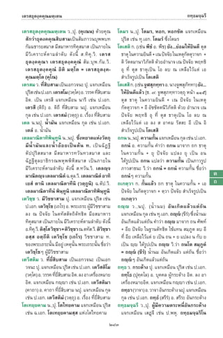 พจนานุกรมบาลี - ไทย  อรรถกถาธรรมบท ภาค ๕ - ๘.pdf