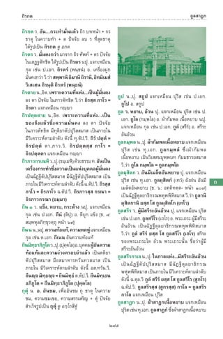 พจนานุกรมบาลี - ไทย  อรรถกถาธรรมบท ภาค ๕ - ๘.pdf