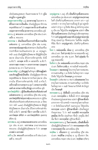 พจนานุกรมบาลี - ไทย  อรรถกถาธรรมบท ภาค ๕ - ๘.pdf